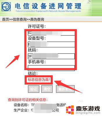 荣耀手机怎样查询正品