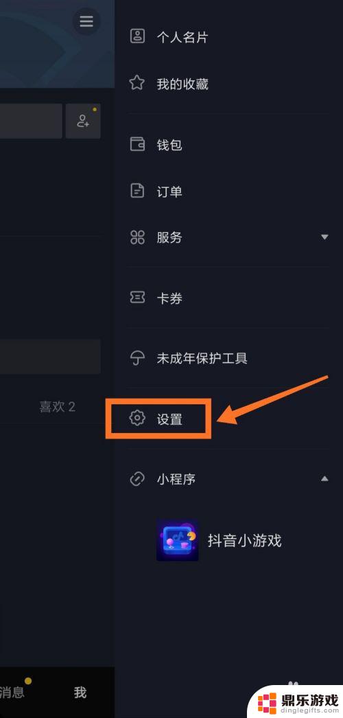 苹果手机抖音怎么设置密码才能进入