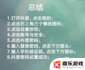 苹果手机抖音怎么设置密码才能进入