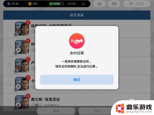 实况足球如何续约球员