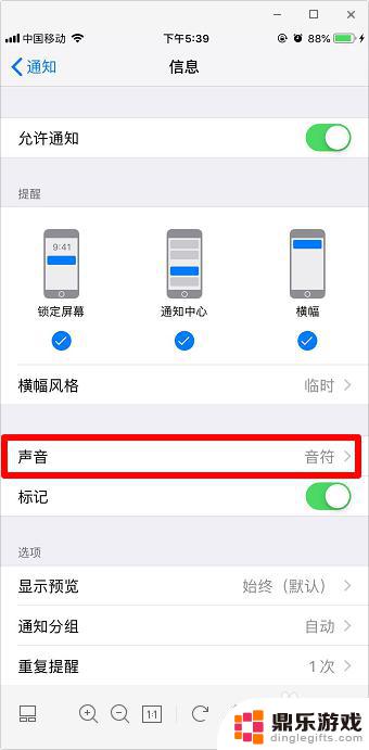 苹果手机信息提示音怎么关