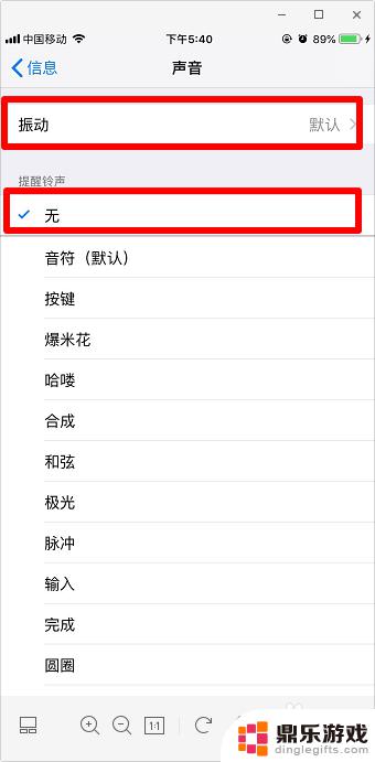 苹果手机信息提示音怎么关