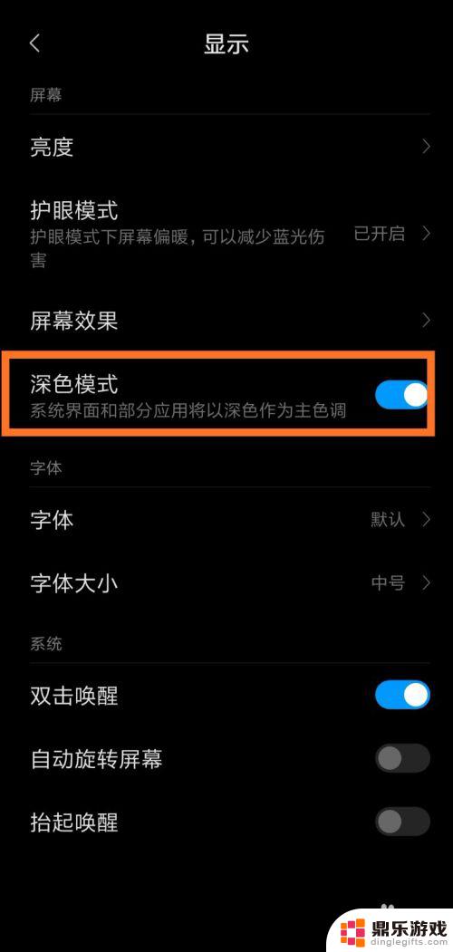 小米手机加深颜色怎么设置