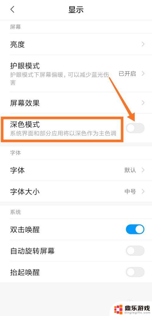 小米手机加深颜色怎么设置