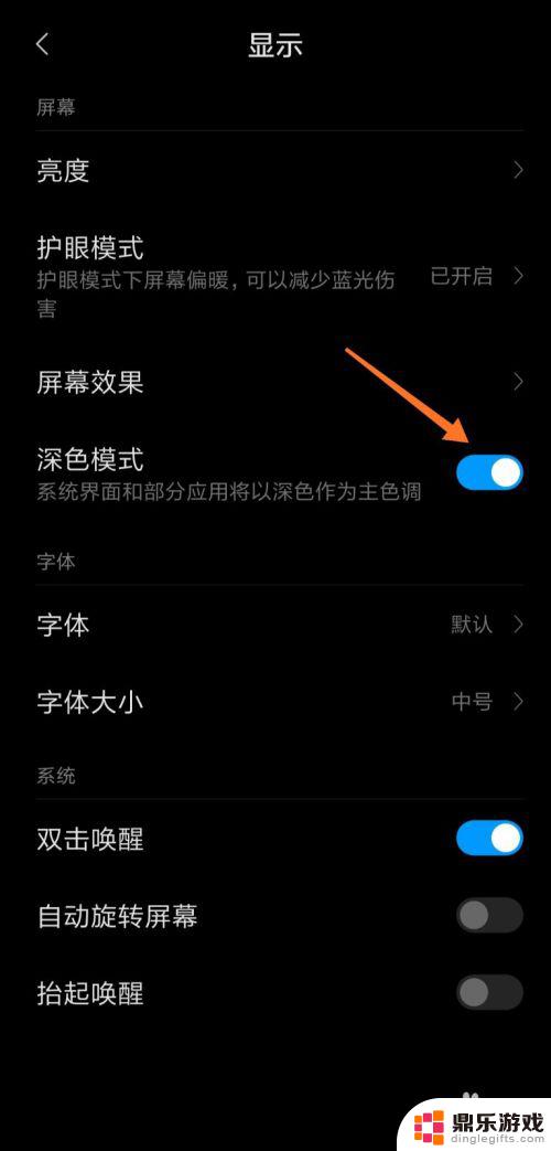 小米手机加深颜色怎么设置