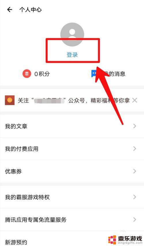 应用宝怎么重新登录手机