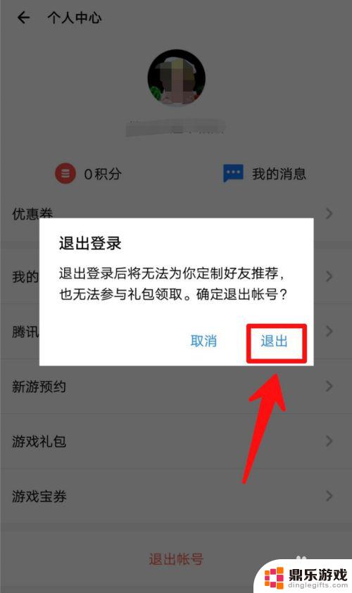 应用宝怎么重新登录手机