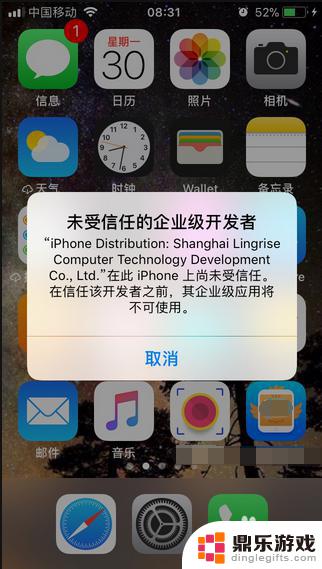 苹果手机未信任软件要如何打开信任
