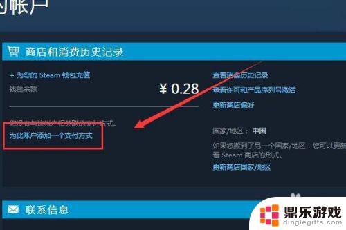 steam怎么把钱包改成中国