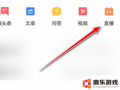 手机怎么玩头条游戏直播