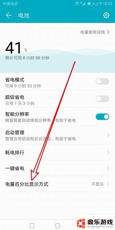 华为手机怎样显示电量的