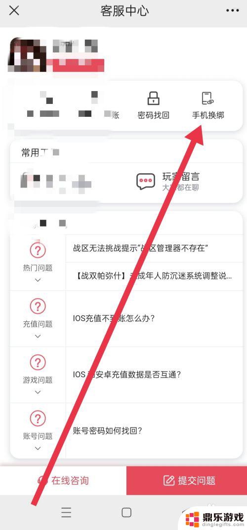 战双帕弥什怎么微信解绑