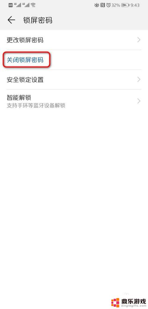 华为手机怎么关闭解锁密码