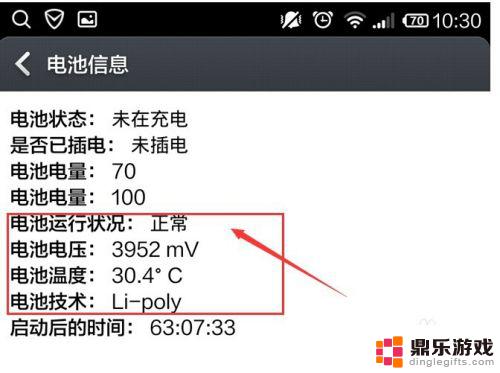 怎么检测手机健康程度