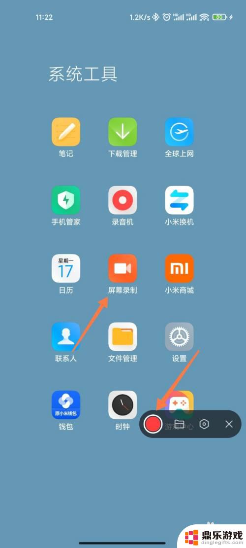 红米手机局部录屏怎么设置