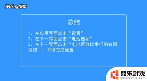 如何设置可以看到手机电量