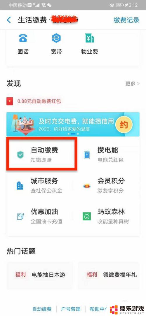 如何开通手机自动缴费功能