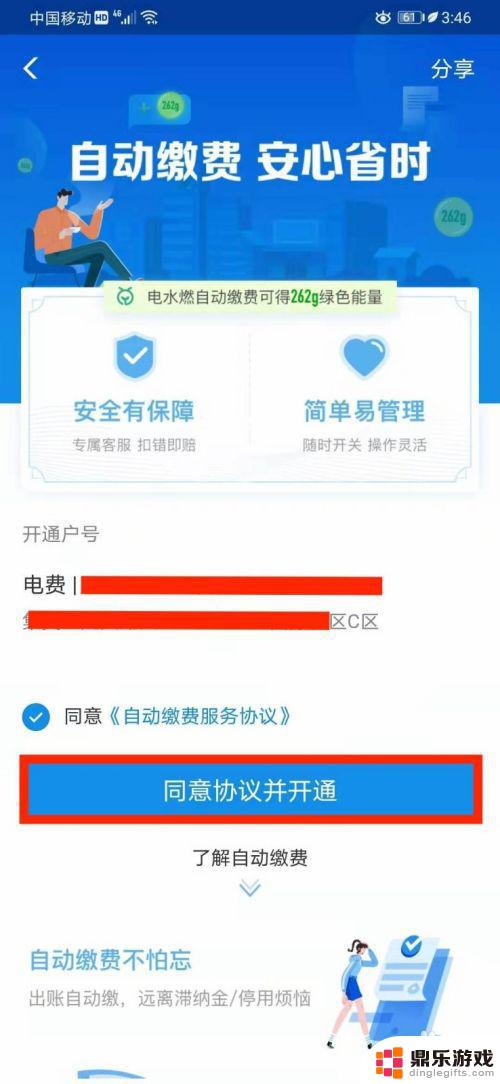 如何开通手机自动缴费功能