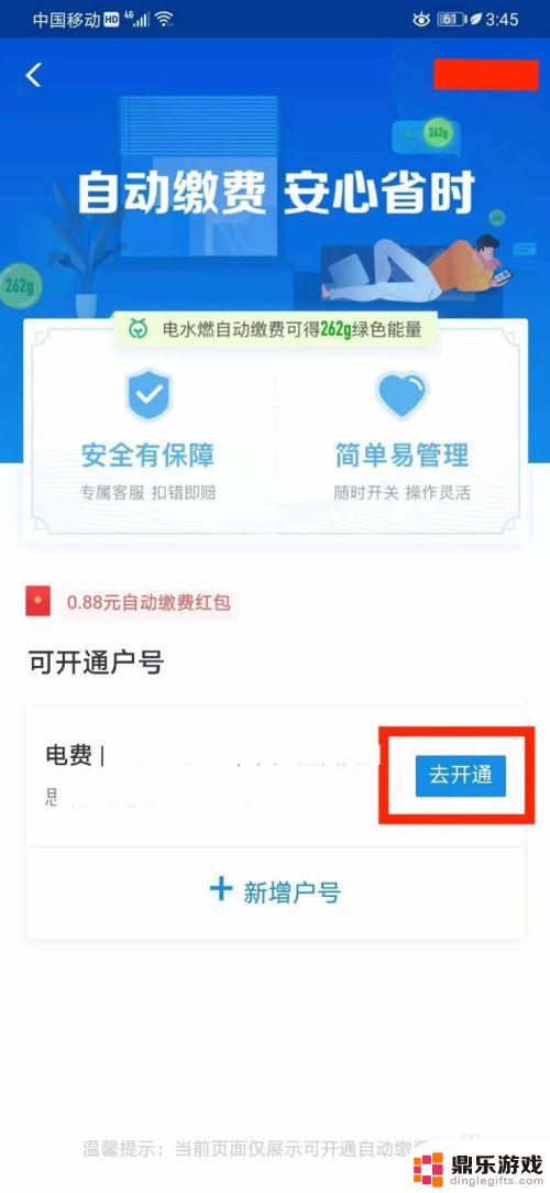 如何开通手机自动缴费功能