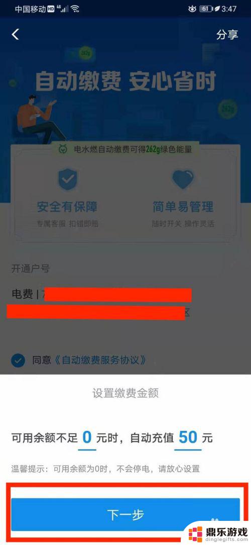 如何开通手机自动缴费功能