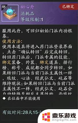 天涯明月刀怎么更换职业