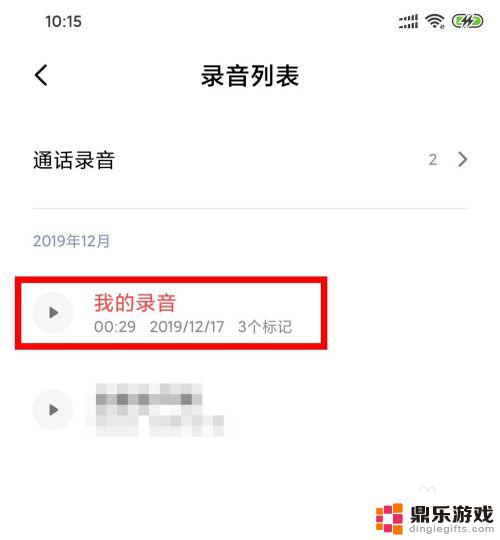 小米6录音怎么设置手机