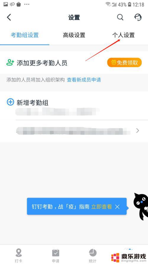 钉钉怎么绑定常用手机打卡