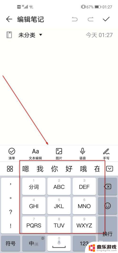 手机如何改大写字母