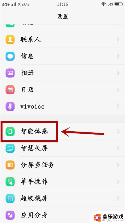 vivo手机如何设置不息屏