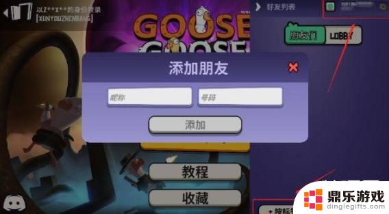 鹅鸭杀怎么加steam好友