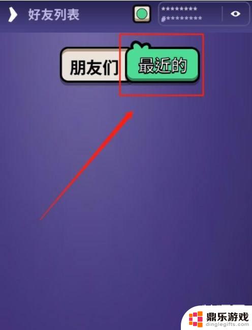 鹅鸭杀怎么加steam好友