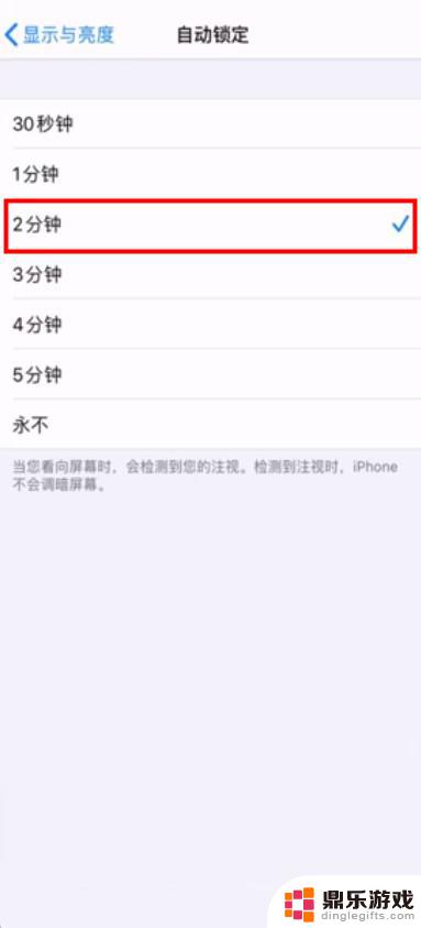 如何改变苹果手机息屏时间