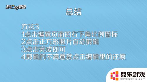 苹果手机照片如何剪切