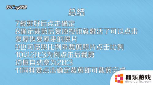 苹果手机照片如何剪切