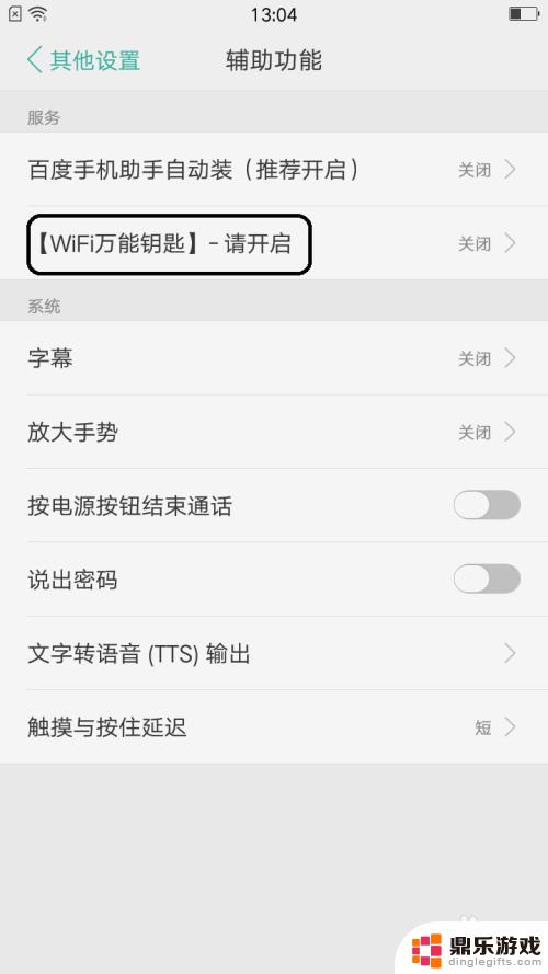 oppo手机用什么wifi万能钥匙