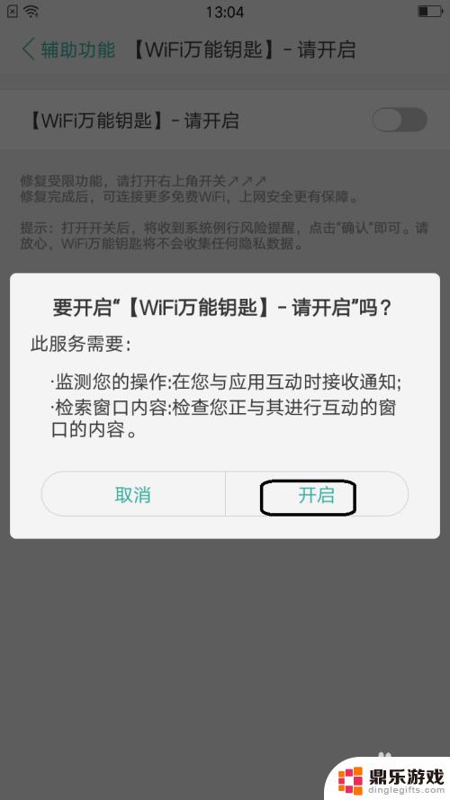 oppo手机用什么wifi万能钥匙