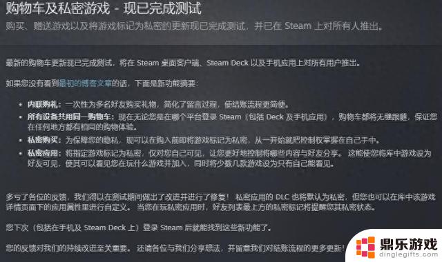 V社宣布：Steam购物车和私密游戏功能已通过测试