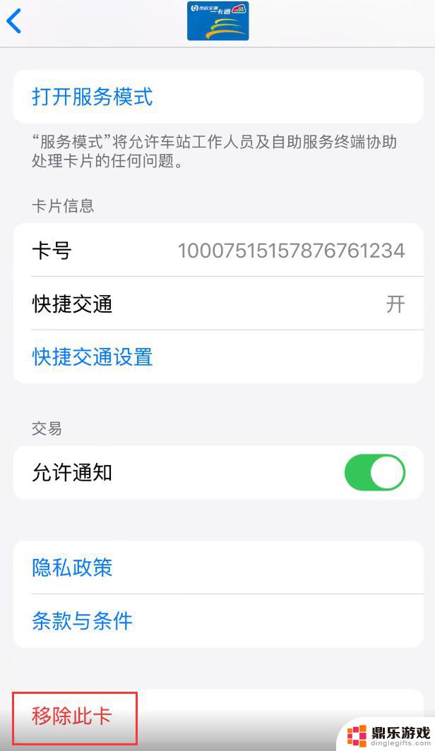 iphone 换手机交通卡