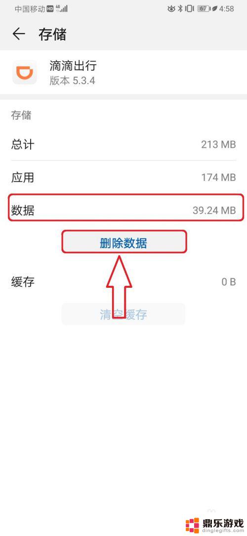 怎么在荣耀手机删除游戏