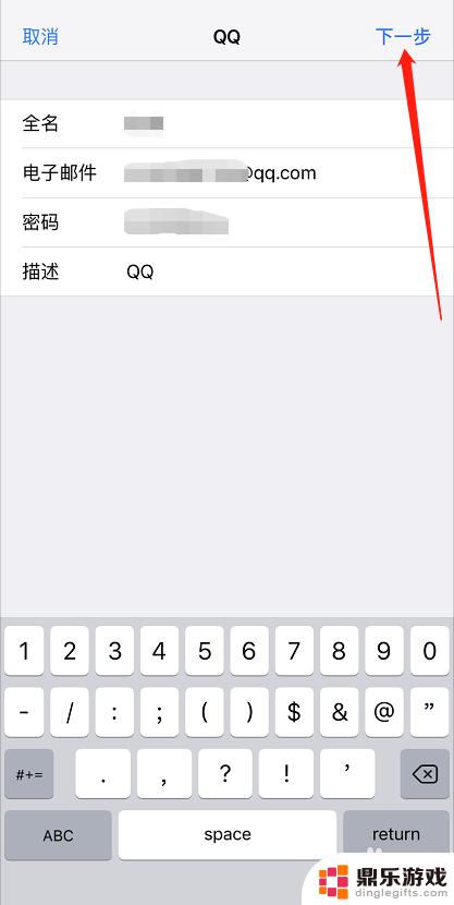 苹果手机邮件怎么设置qq邮箱