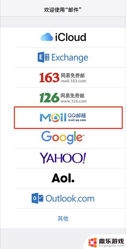 苹果手机邮件怎么设置qq邮箱