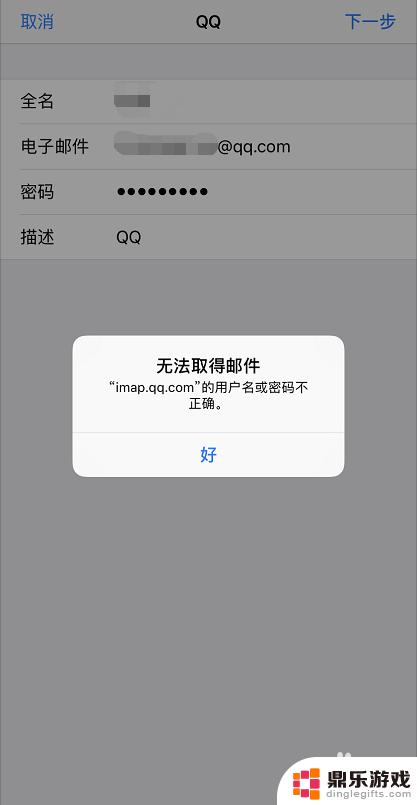 苹果手机邮件怎么设置qq邮箱