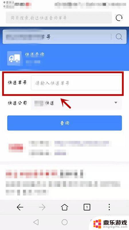 如何用手机查找快递单号