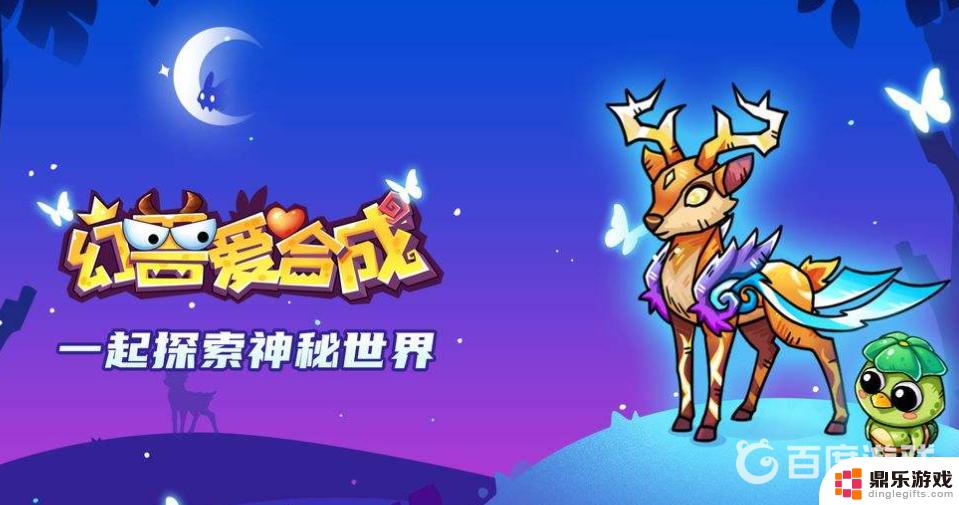 幻兽爱合成如何更换账号登录