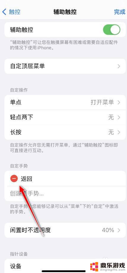 苹果13手机手势怎么去掉