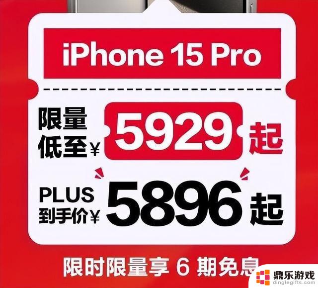 2024苹果手机618促销降价汇总！京东iPhone15最低价4599元，618购机最划算