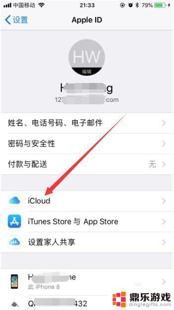 苹果手机清理icloud内存