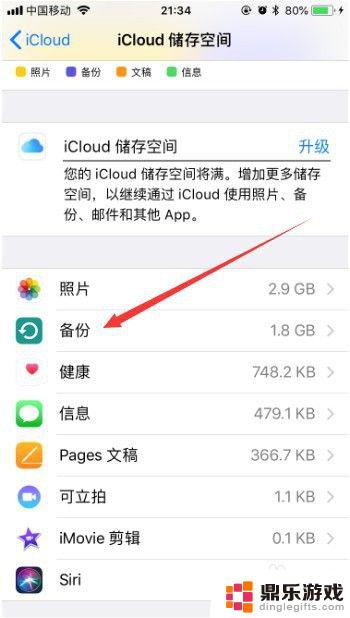 苹果手机清理icloud内存