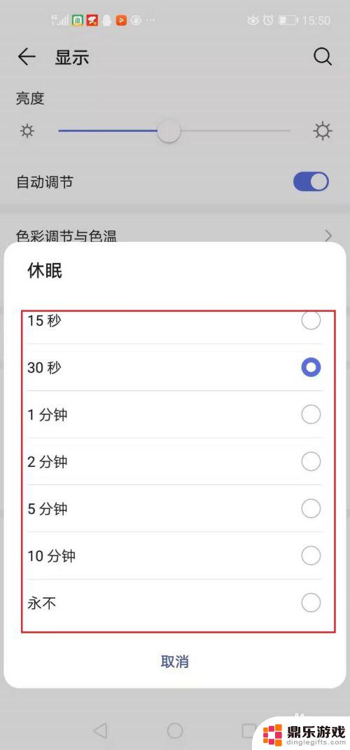华为手机怎么自动灭屏设置