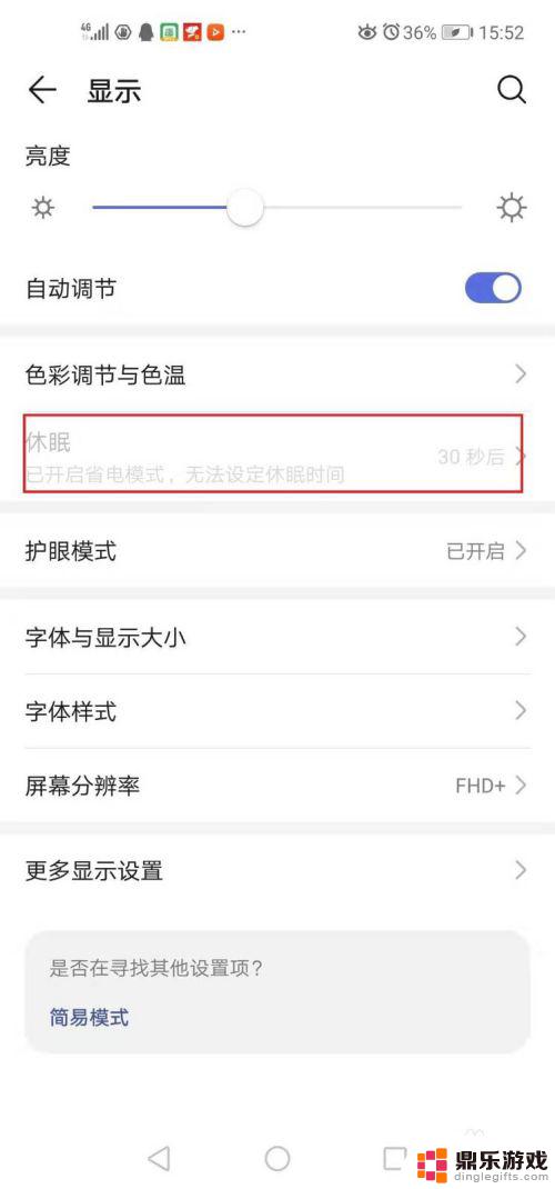 华为手机怎么自动灭屏设置